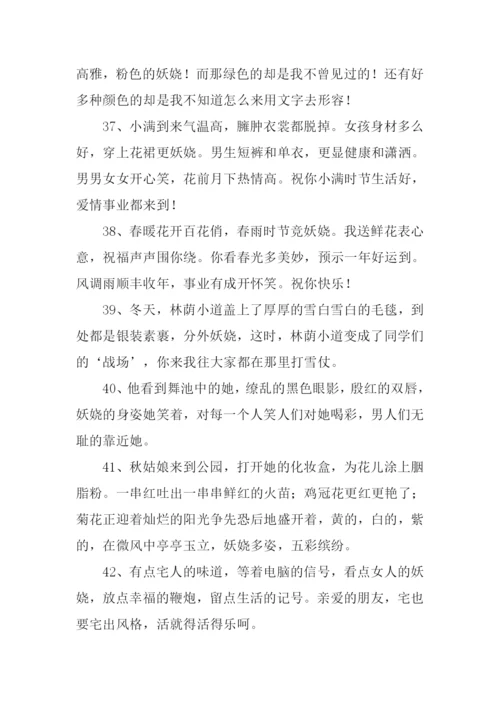 妖娆反义词0.docx