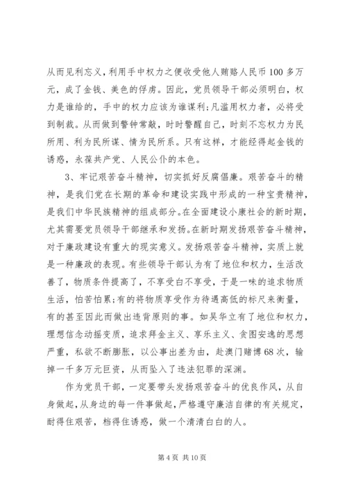 观看警示教育片心得体会_4 (2).docx