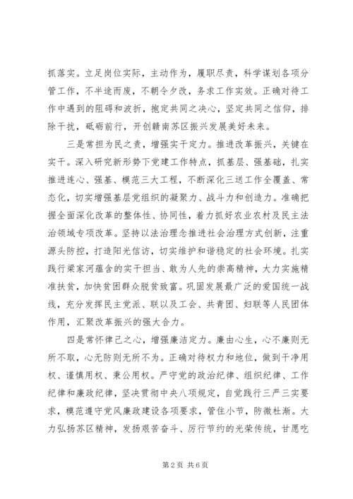 坚定理想信念学习体会三篇.docx