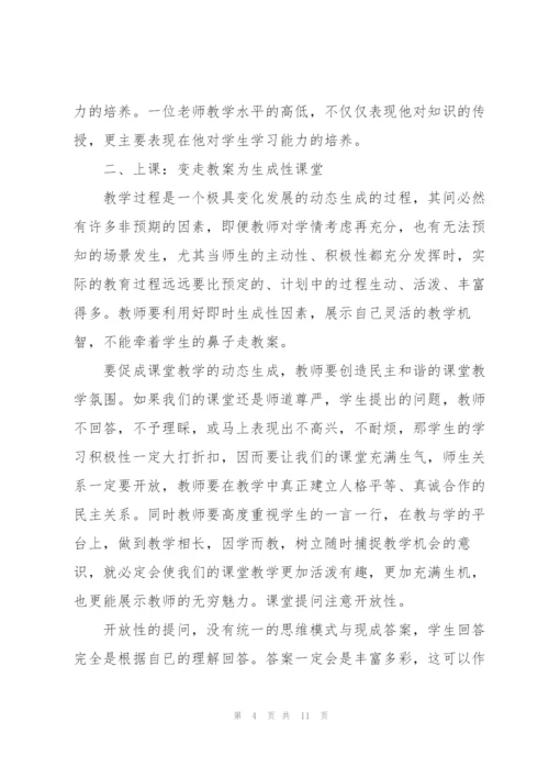 小学新课标学习心得体会4篇.docx