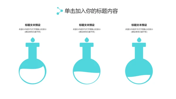 实用互联网智慧城市建设发展规划PPT模板