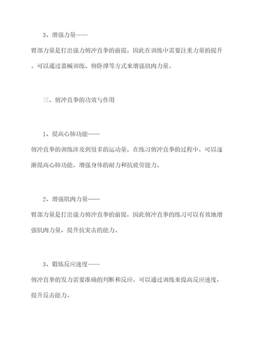 俯冲直拳的功效与作用