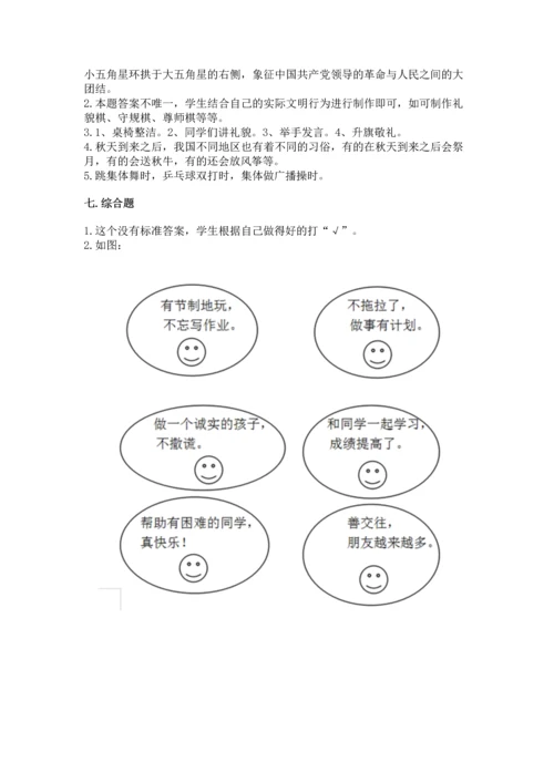 部编版小学二年级上册道德与法治期中测试卷附答案（典型题）.docx