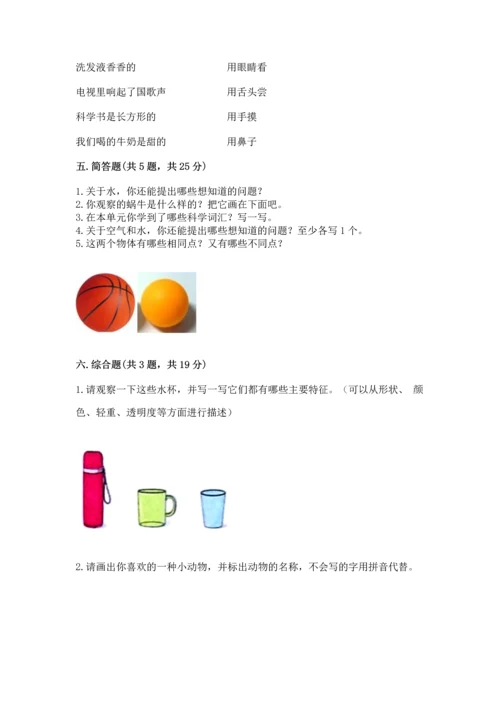 教科版一年级下册科学期末测试卷word版.docx