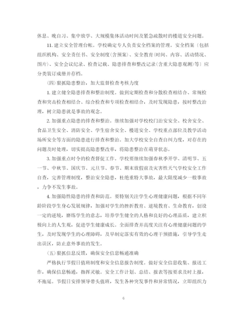 精编之班级安全教育工作计划精选小学范文.docx