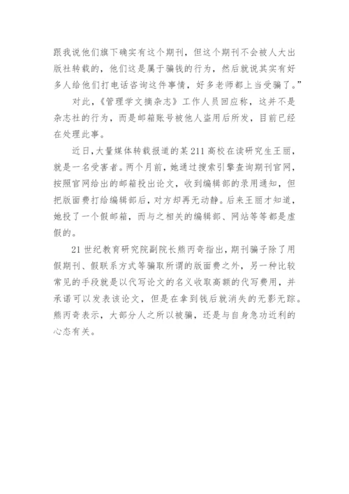 交钱就能在“期刊”上发论文是真的吗？具体怎么回事？.docx