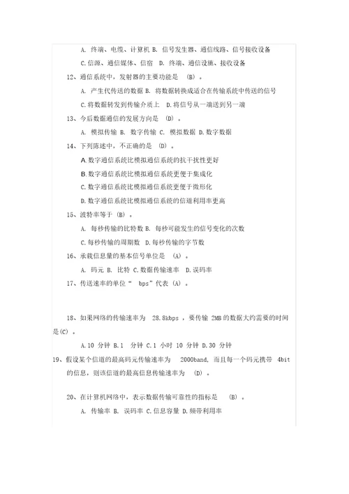 网络管理员练习题及答案第十六套