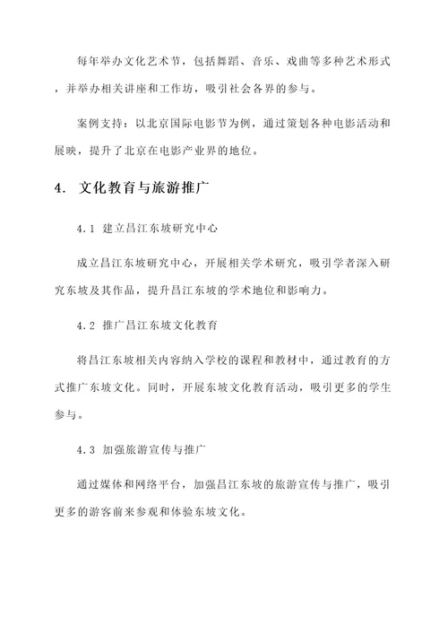 昌江东坡文化规划方案