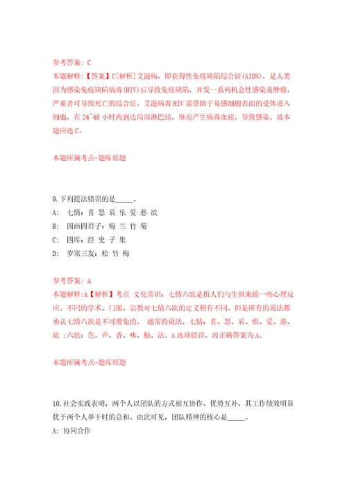 宁波市鄞州区人力资源和社会保障局招考3名编外人员模拟试卷附答案解析第4期