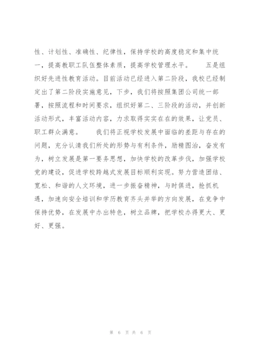 集团销售第二季度工作总结800字.docx