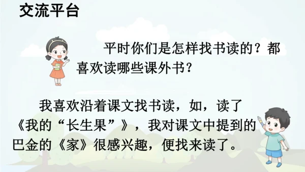 统编版语文五年级上册 第八单元  语文园地八   课件