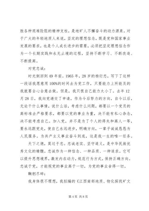 学习杨衍忠同志先进事迹心得体会 (3).docx