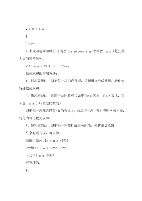 数列题型及解题方法归纳总结