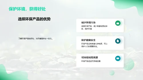 绿色行动，共筑家园