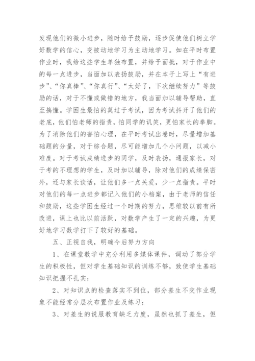 七年级下学期数学工作总结_初一下学期数学教学工作总结.docx