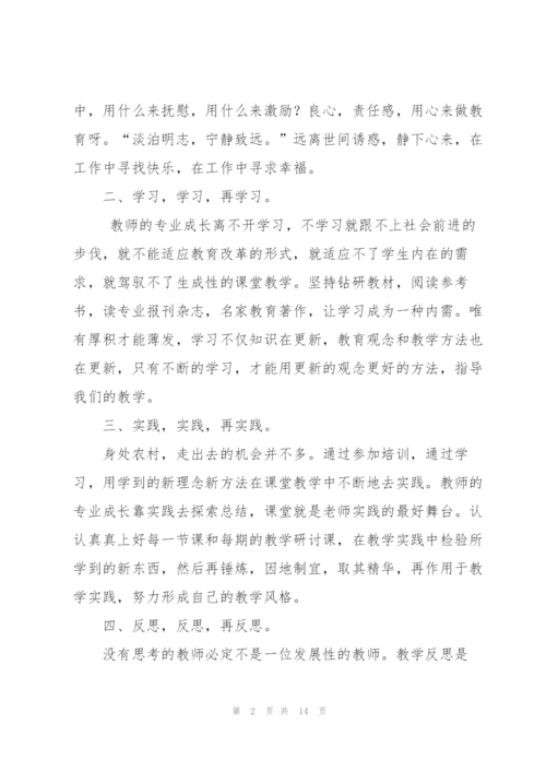 教师培训心得体会（合集五篇）.docx