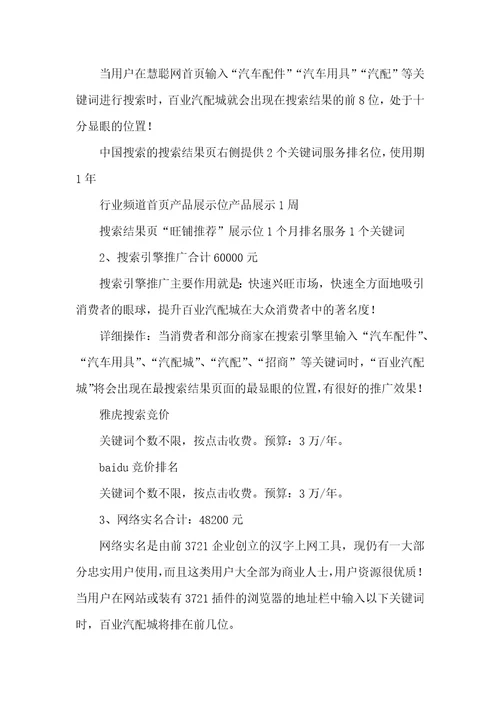 2021年汽配城网络营销策划书