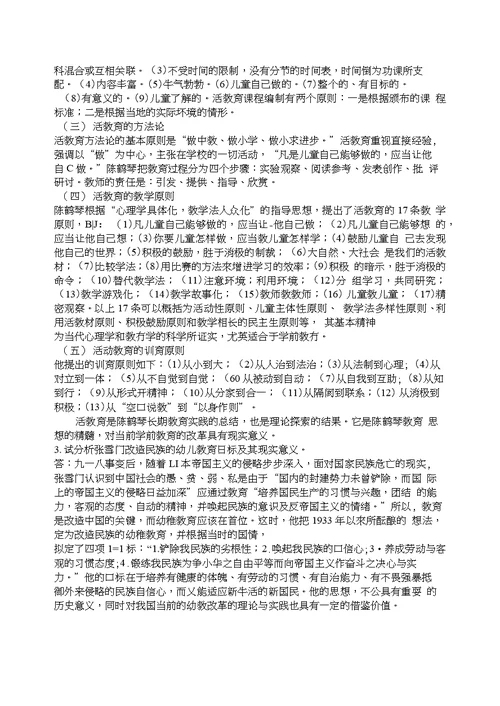 学前教育史离线作业