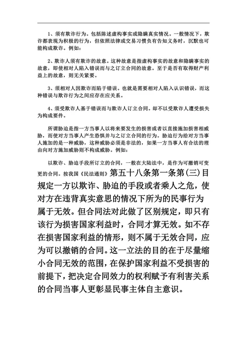 试论无效合同
