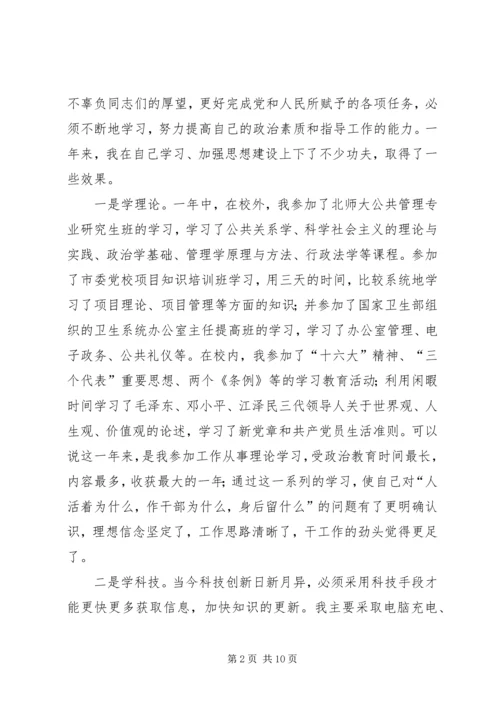 学校党委办公室主任任职一年来的思想工作情况汇报 (4).docx