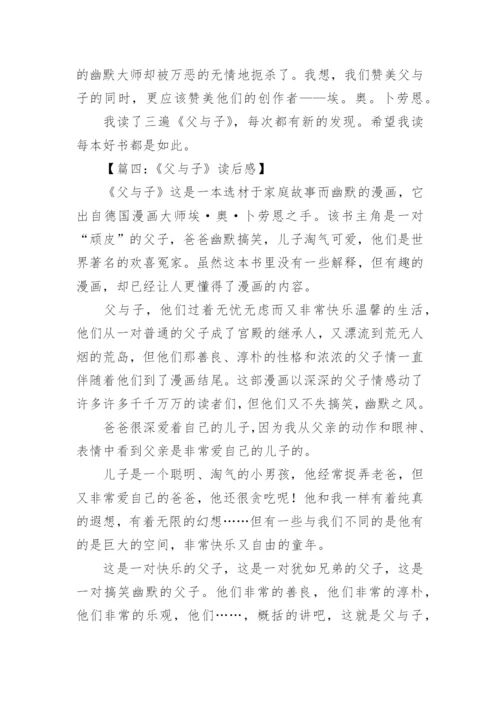 《父与子》的读后感.docx