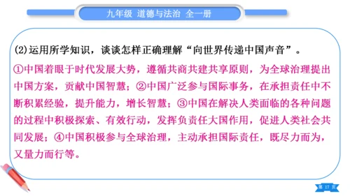 【掌控课堂-道法九下同步作业】第二单元 世界舞台上的中国 总结提升 (课件版)