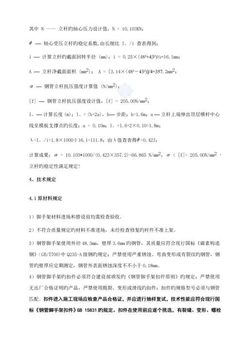 报告厅满堂红脚手架专项综合施工专题方案.docx