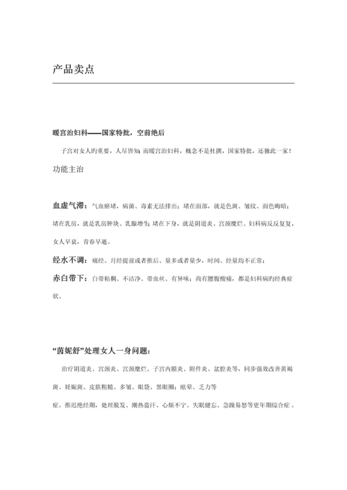 药品说明书0.docx