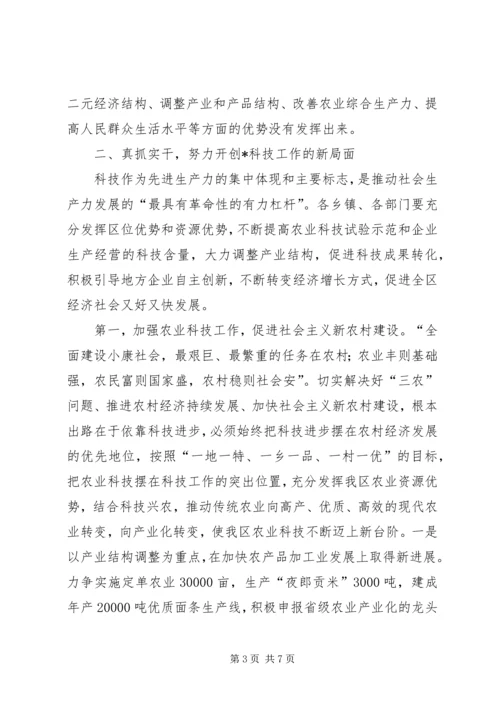 区长在全区科学技术大会上的讲话.docx