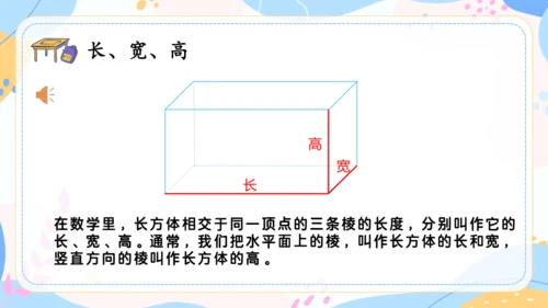 认识长方体和正方体 课件(共19张PPT) 人教版 五年级下册数学