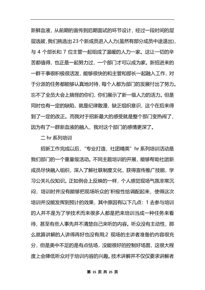 人力资源主管个人工作总结