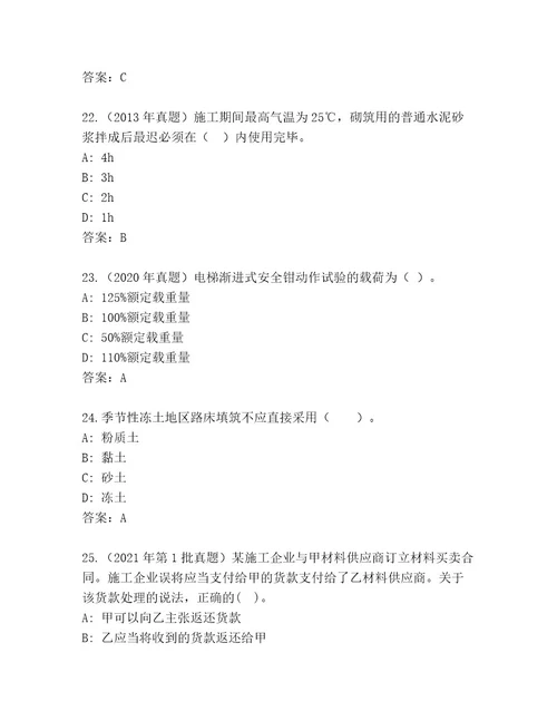 二级建筑师资格考试内部题库名师系列