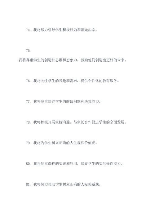 教师朗诵宣誓词