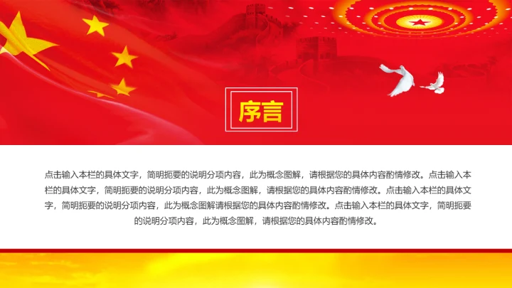 精美红色扁平化民主工会工作汇报PPT