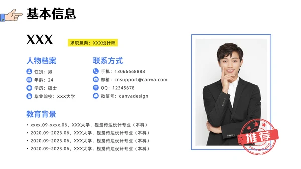 个人介绍自我介绍简历求职通用PPT模板