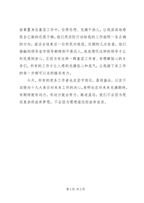 学习不忘初心牢记使命心得体会 (2).docx