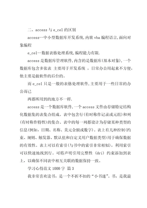 学习心得范文1000字（15篇）