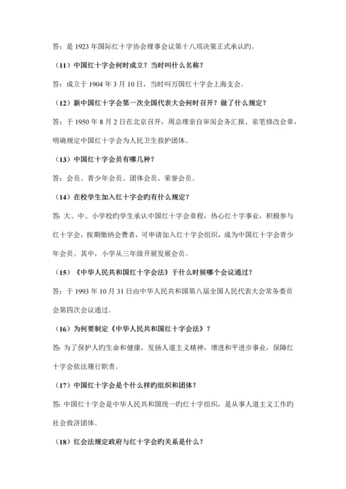 2023年红十字知识竞赛选择附答案.docx