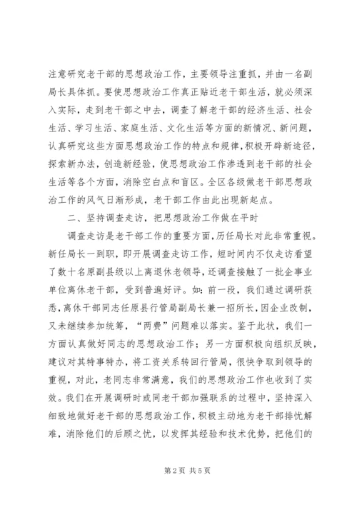 做好当前老干部思想政治工作的有效途径 (2).docx