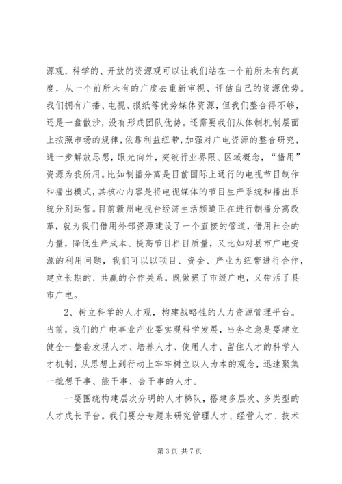 广电职工学习领会十七大心得体会.docx