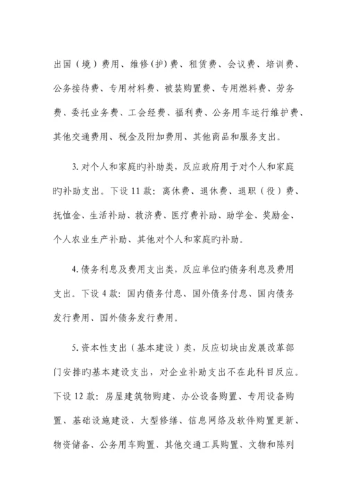 支出经济分类科目改革方案.docx
