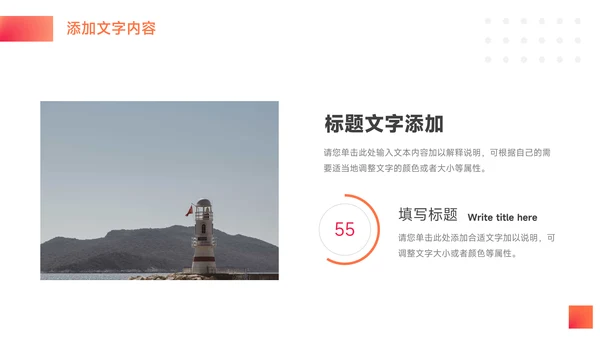 橙色图文大气简约学习汇报PPT模板