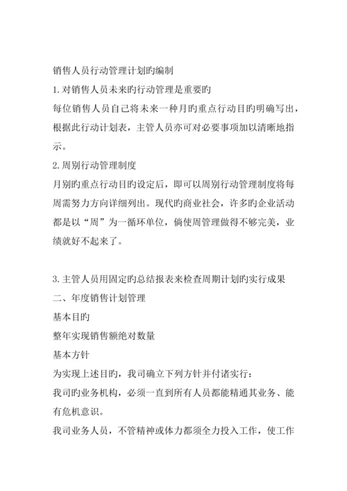 营销管理制度.docx