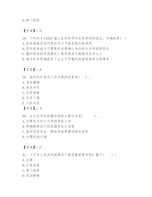 2024年咨询工程师之工程项目组织与管理题库【全国通用】.docx