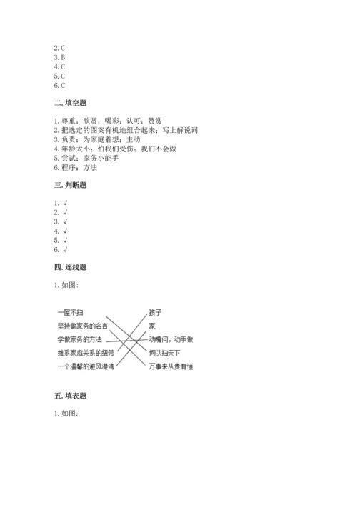 部编版小学四年级上册道德与法治期中测试卷ab卷.docx