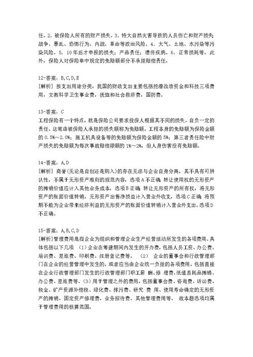 最全专业知识与实务重点题4158