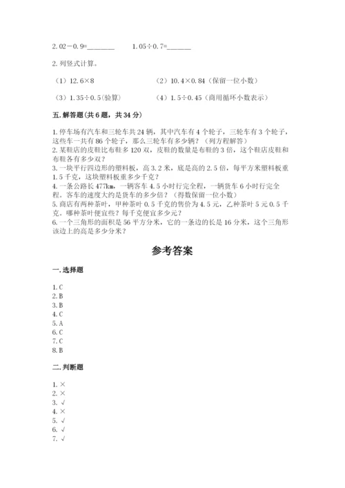 小学五年级上册数学期末考试试卷附答案【巩固】.docx