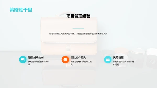 职场旅程映照