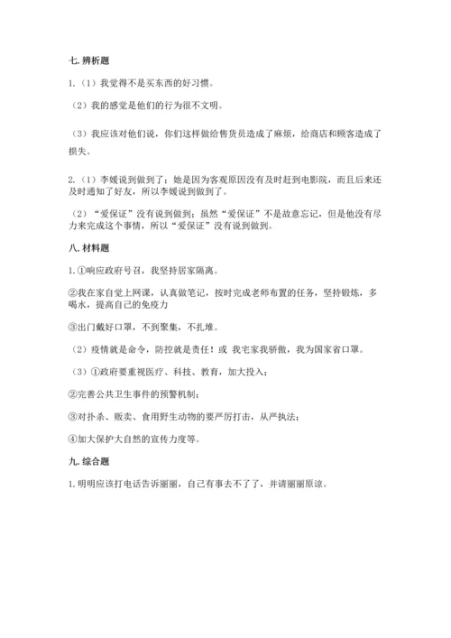 部编版四年级下册道德与法治《期末测试卷》精品（实用）.docx