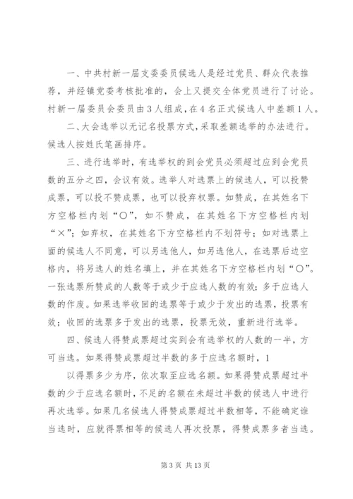 东北阳村支部换届选举工作方案5篇.docx